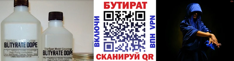 Бутират бутандиол  darknet какой сайт  Зубцов 